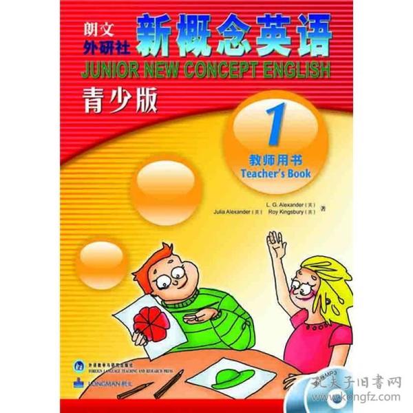 朗文外研社新概念英语1（青少版）（教师用书）