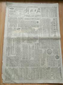 解放日报1951年3月24日（共6版）