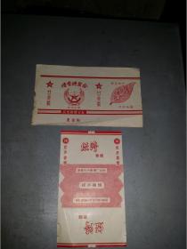 金星牌、经济、老烟标2枚合售