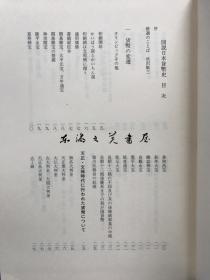 日文 补图/图说日本货币史 复刻版/展望社/日本学术协会编/1991年/309页/32开/千叶忠介