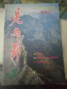 是与非  创刊号