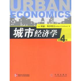 城市经济学(第4版) 英文版 Urban Economics