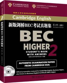 第2辑(高级)-新版剑桥BEC考试真题集-附答案和听力CD