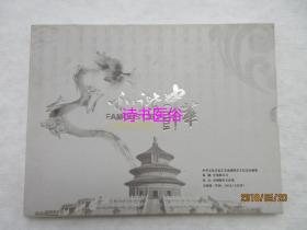 中华文化名家艺术成就邮票卡纪念珍藏册——蒋向华雕刻艺术