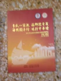 李氏一家亲 福狮迎贵宾 海丝圆梦行 畅抒中华情 2017年全球李氏恳亲大会纪念特刊