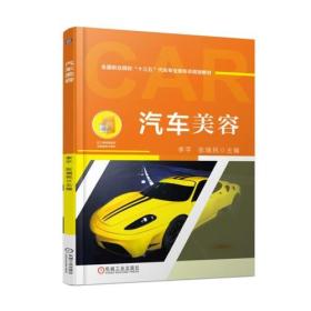 汽车美容