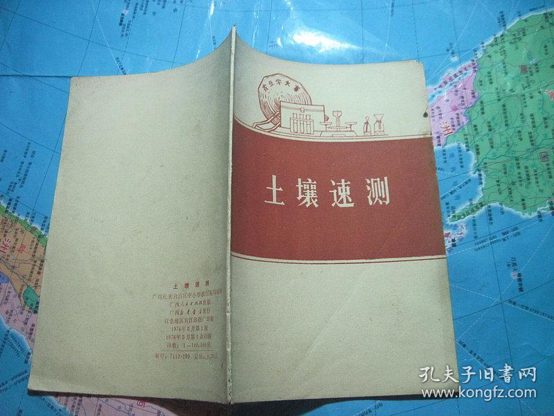 土壤速测