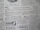 （生日报）沈阳日报1987年4月1日