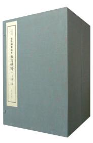 乾隆御制稿本西清砚谱（共两函 套装共14册）