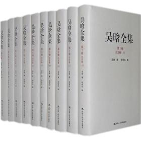 吴晗全集（1-10卷）