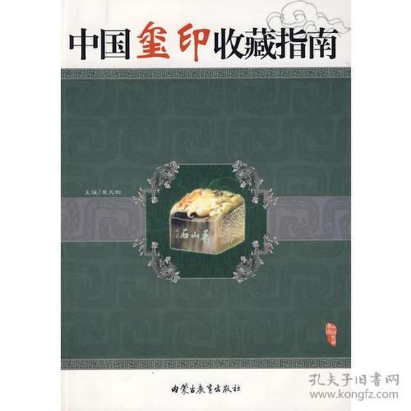 中国玺印收藏指南（全12册）全新未拆封
