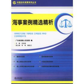 海事案例精精选精析