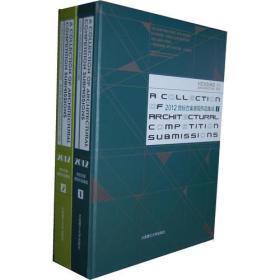 2012竞标方案表现作品集成1,2(景观与建筑设计系列)