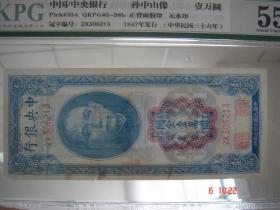 中央银行关金壹万圆10000元民国36年德纳罗版号2X306213
