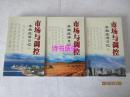 市场与调控：李鹏经济日记 上中下3册全——新华出版社