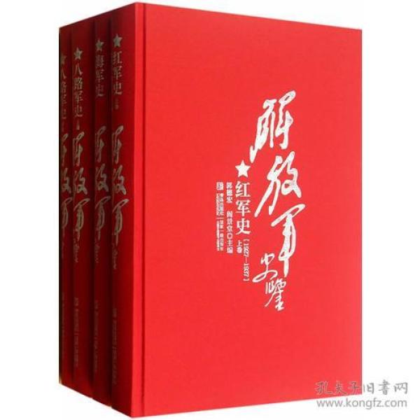 解放军史鉴-(共7卷)