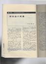临床杂志 内科 1984.4  NO.4  特集：x 疾患诊疗の动向【日文书】