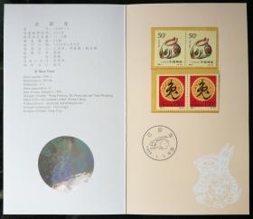 邮折：1999年“己卯年（兔）”特种邮票，内含“己卯年（兔）”邮票2套，外有封，中国集邮总公司