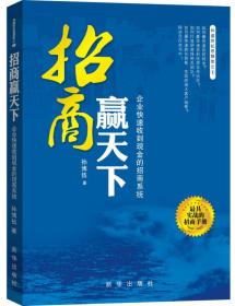 招商赢天下：企业快速收到现金的招商系统