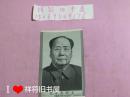 **丝织品：毛泽东同志像 中国杭州东方红丝织厂【9.5*14.6公分】