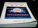 河南省畜牧兽医学会第七次会员代表大会学术交流会论文集