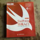 Swift语言实战入门：Swift从入门到精通