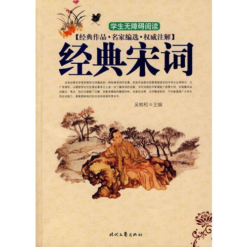 經(jīng)典宋詞