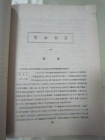 稀见民国好品初版一印《東南歐新民主國家》，罗果夫 编，16开平装大本一册全。时代书报出版社，一九四八年初版一印刊行。前附東歐主要民主国家地域图一幅，此类民国时期左翻横排出版物，较为少见。版本罕见，品佳如图！