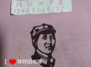**剪纸。毛泽东头像1枚