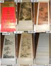 1988年挂历 恭贺新禧（中国台北故宫博物院藏、历代山水画选）104 × 35 cm