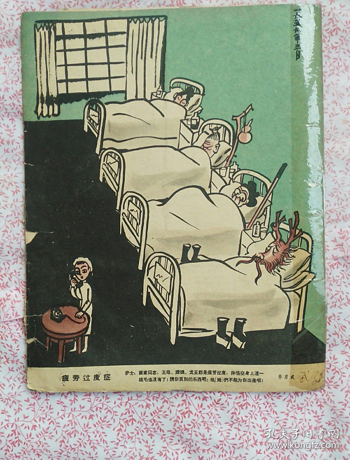 点击查看原图 漫画,第八期,《C698》