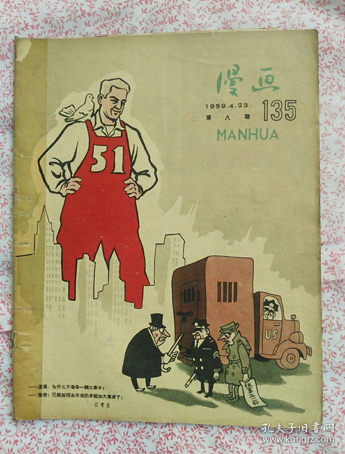 点击查看原图 漫画,第八期,《C698》