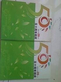 沈阳市第20中学五十年校庆-邮票册-个性邮票册