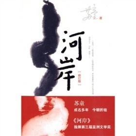 河岸-[修订版]