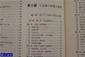 世界史资料集 上下2卷    家永三郎   东京法令社出版  大16开  厚重   包邮