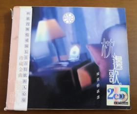 （二手双CD唱片）枕边歌（优质情歌选）