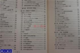 世界史资料集 上下2卷    家永三郎   东京法令社出版  大16开  厚重   包邮