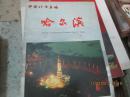 中国北方名城----哈尔滨