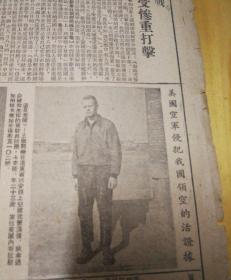美国空军侵犯我国领空的活证据！1952年11月4日《东北日报》