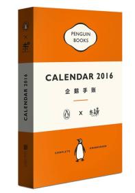 企鹅手账2016：企鹅图书80周年 2016限量版手账 中国唯一发售