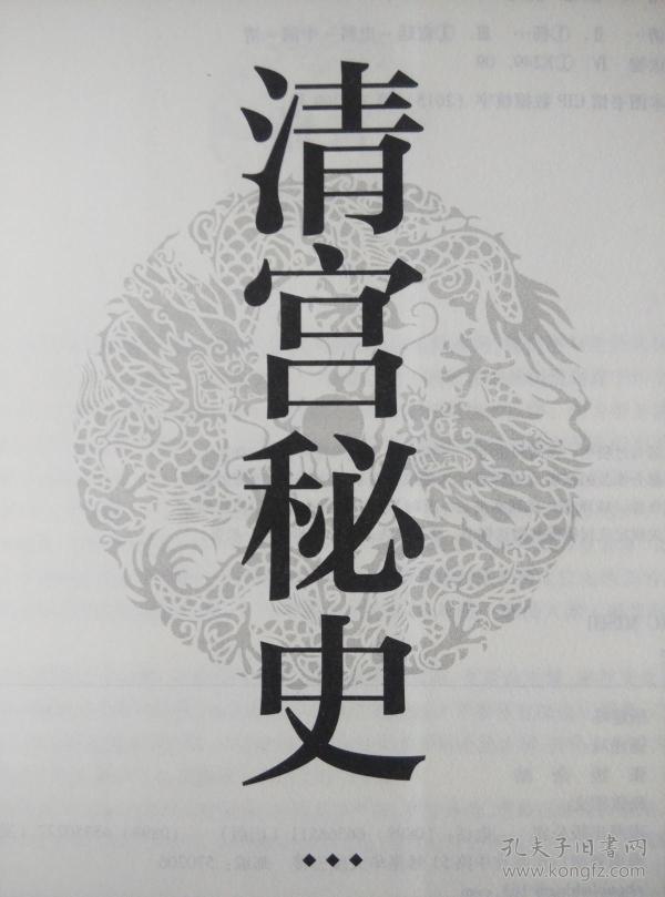 清宫秘史