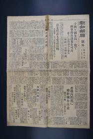 （特8238）史料《报知新闻》报纸号外1张 昭和6年 1931年12月11日 满洲事变 九一八事变 国联理事会决议案 芳泽谦吉辩护 施肇基立场 山海关附近 长城 东北军 济南北京学生抗日 蒋介石 张学良 天津 新城子 锦州