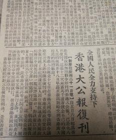 积极响应高岗主席号召，纷纷订出增产节约指标！香港大公报复刊！1952年5月22日《东北日报》