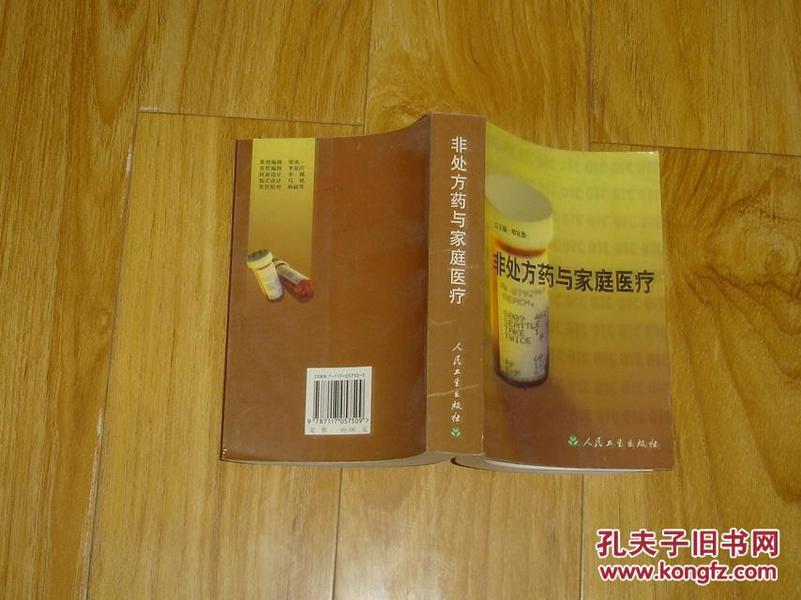 非处方药与家庭医疗