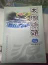 太湖源头 创刊号