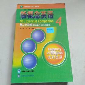新概念英语练习详解4