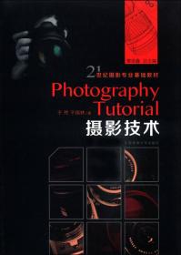 正版包邮 Photography Tutorial摄影技术