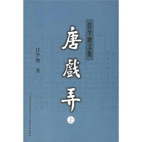 唐戏弄