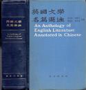 《英国文学名篇选注》精裝  王佐良 李賦寧 周玨良 劉孫沛等著 An Anthology of English Literature Annotated in Chinese 商務印書館 1983年