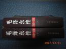 《毛泽东传1949-1976》上下册
